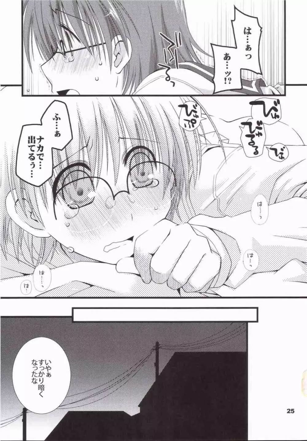 これで勝ったと思うなよ! Page.26