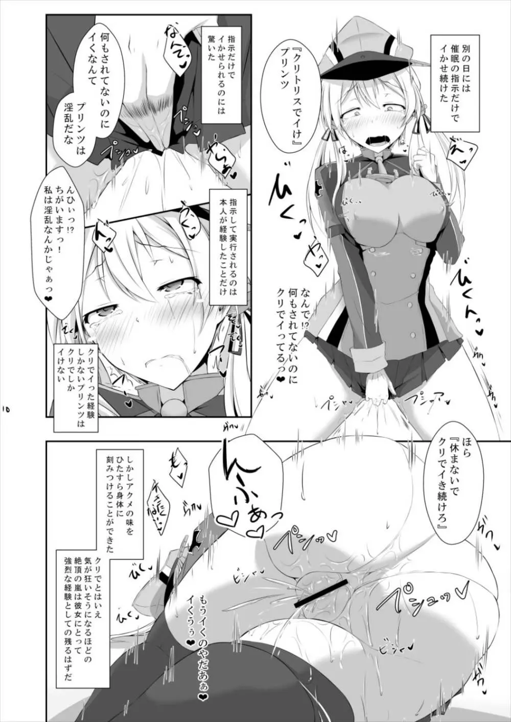 ドイツ艦が催眠なんかに負けるわけがありません! Page.10