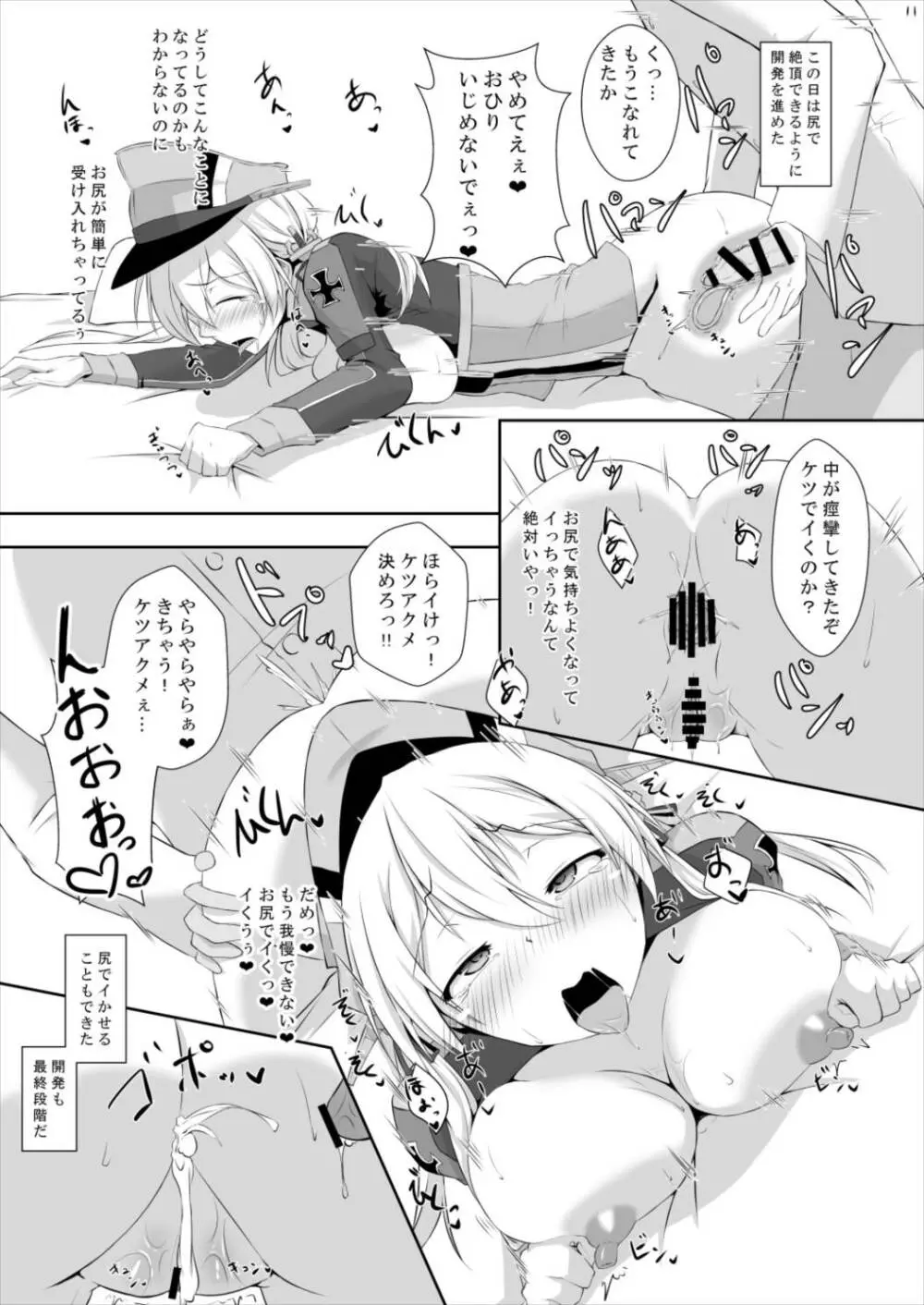 ドイツ艦が催眠なんかに負けるわけがありません! Page.11