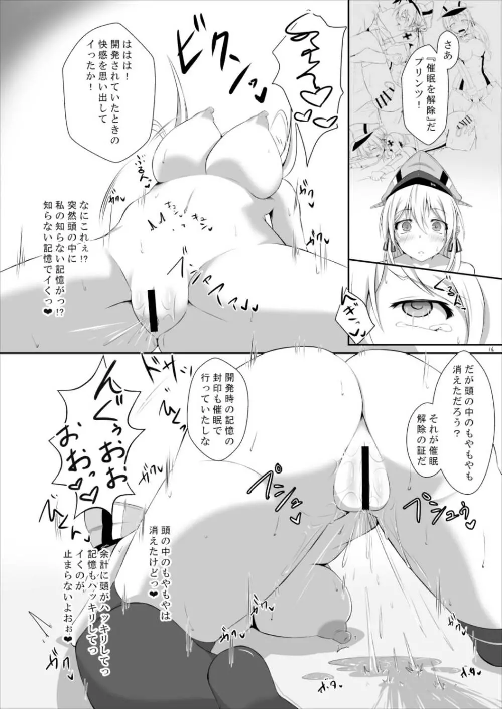 ドイツ艦が催眠なんかに負けるわけがありません! Page.16