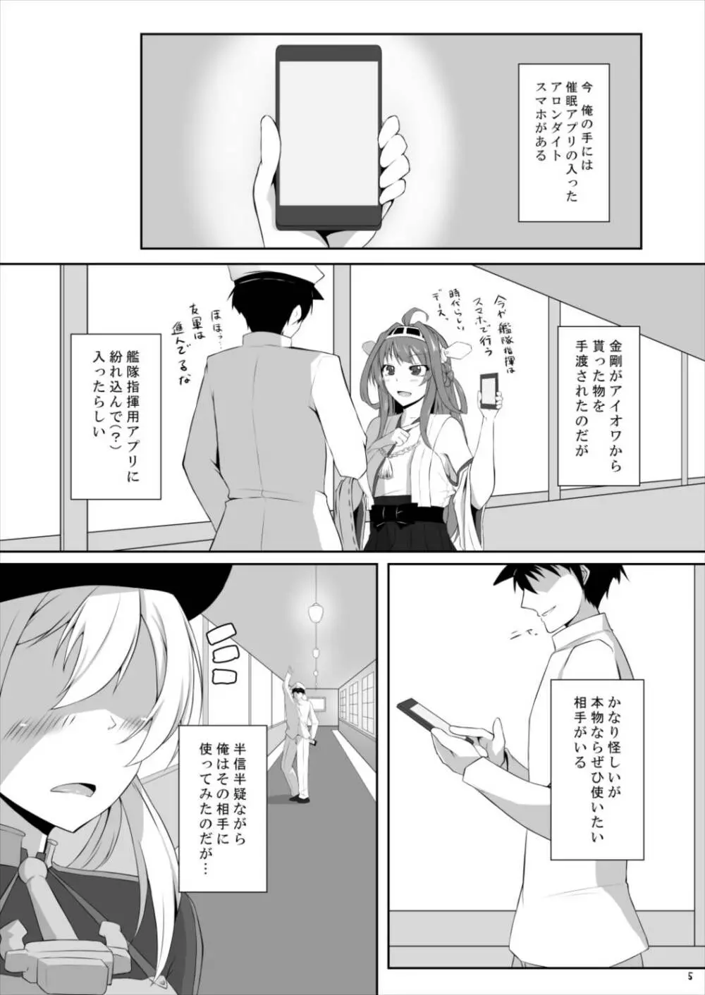 ドイツ艦が催眠なんかに負けるわけがありません! Page.5