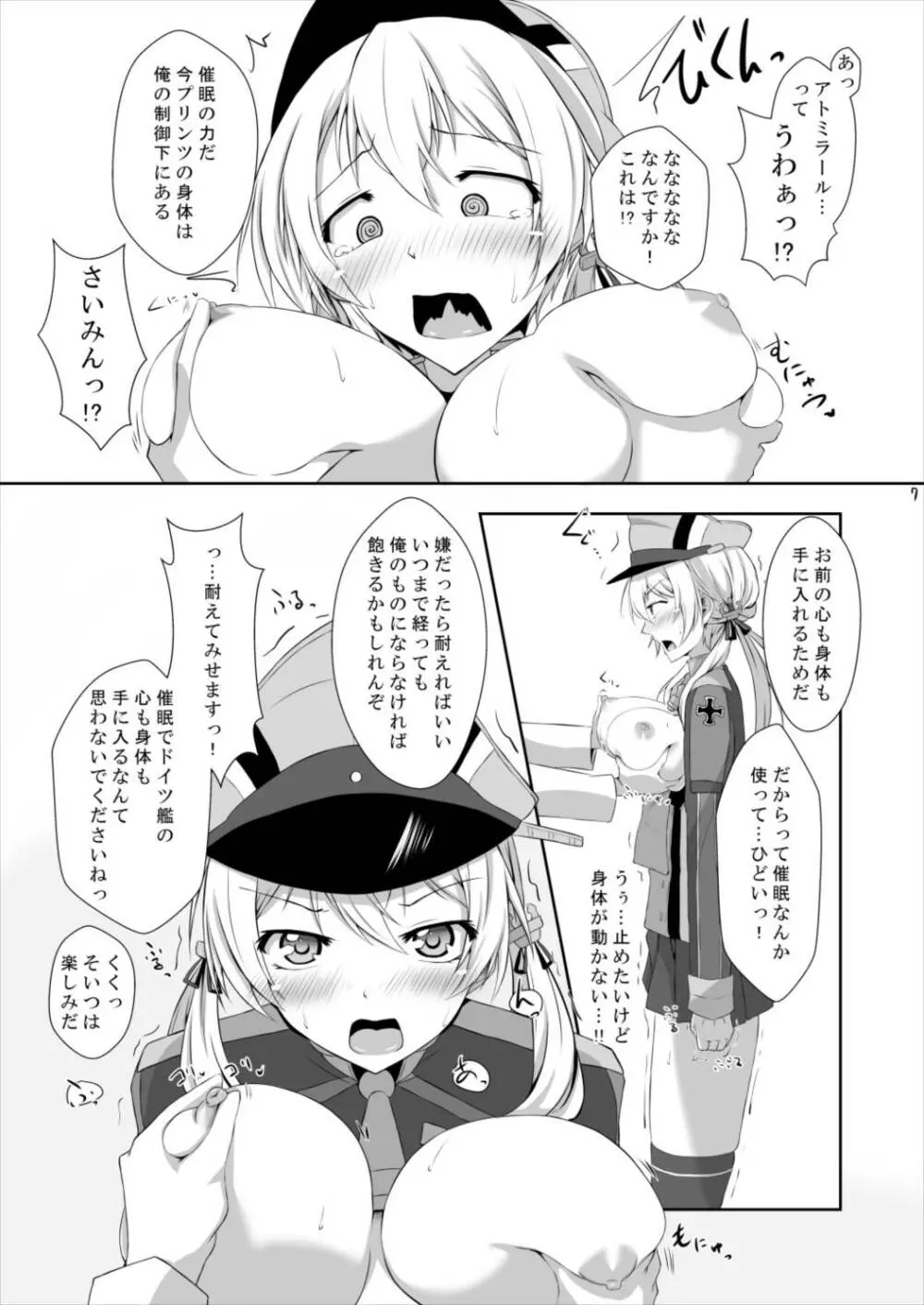 ドイツ艦が催眠なんかに負けるわけがありません! Page.7