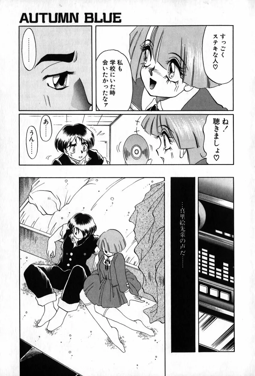 オータムブルー Page.12