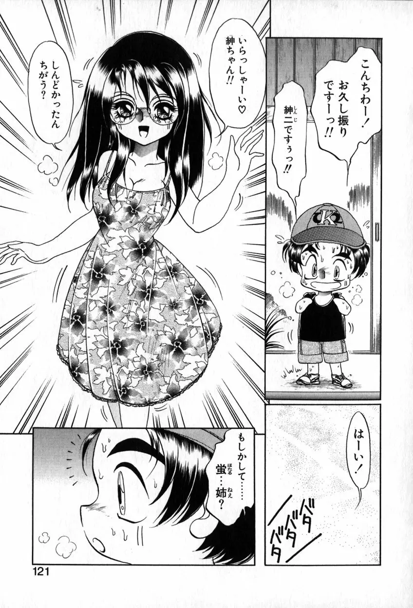 オータムブルー Page.122