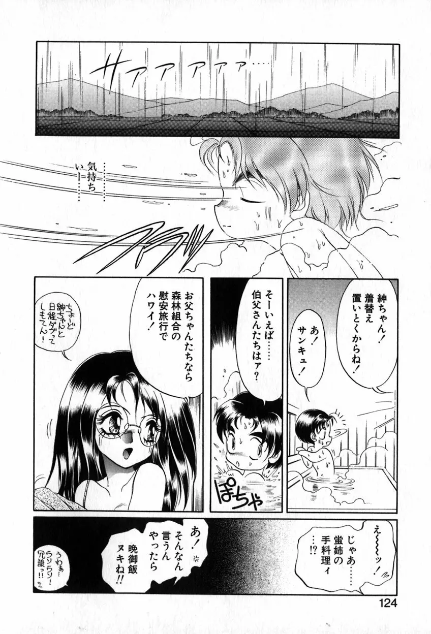 オータムブルー Page.125