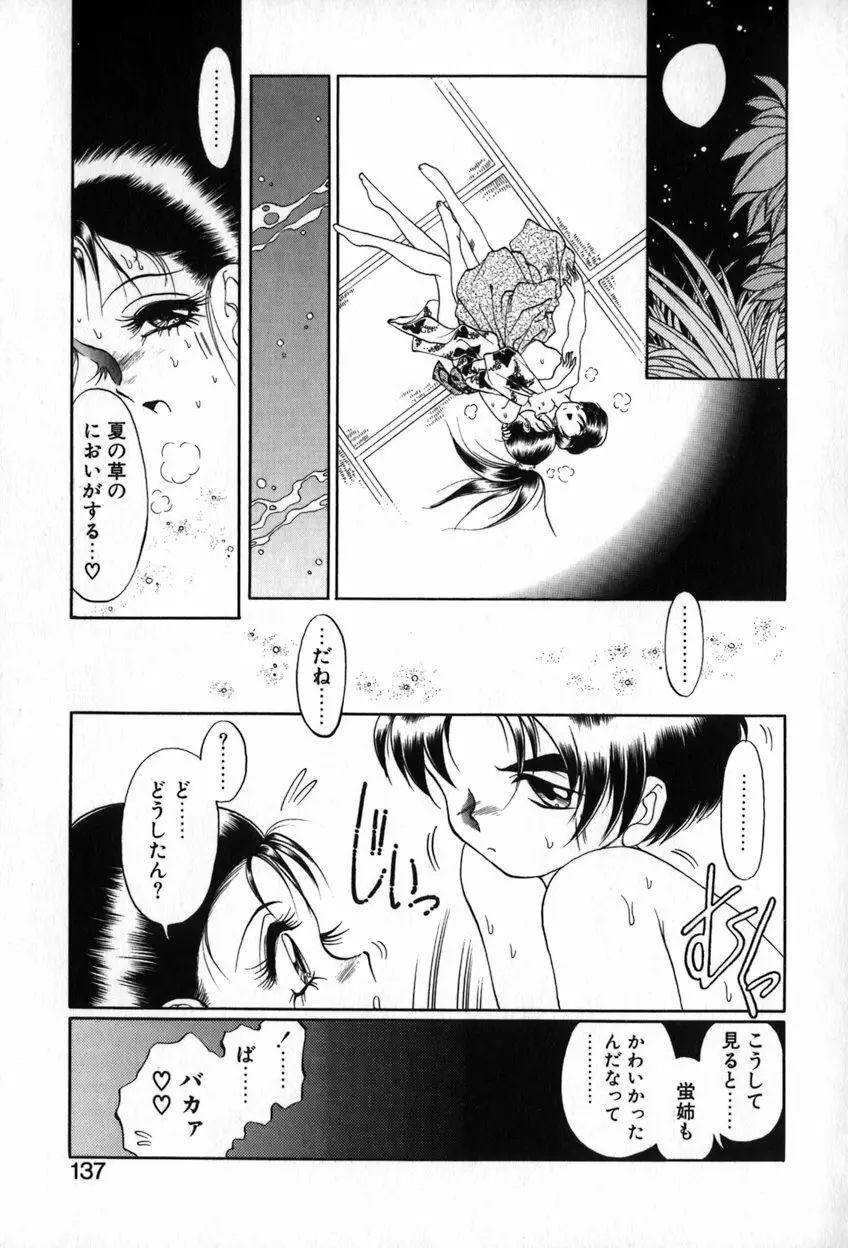 オータムブルー Page.138