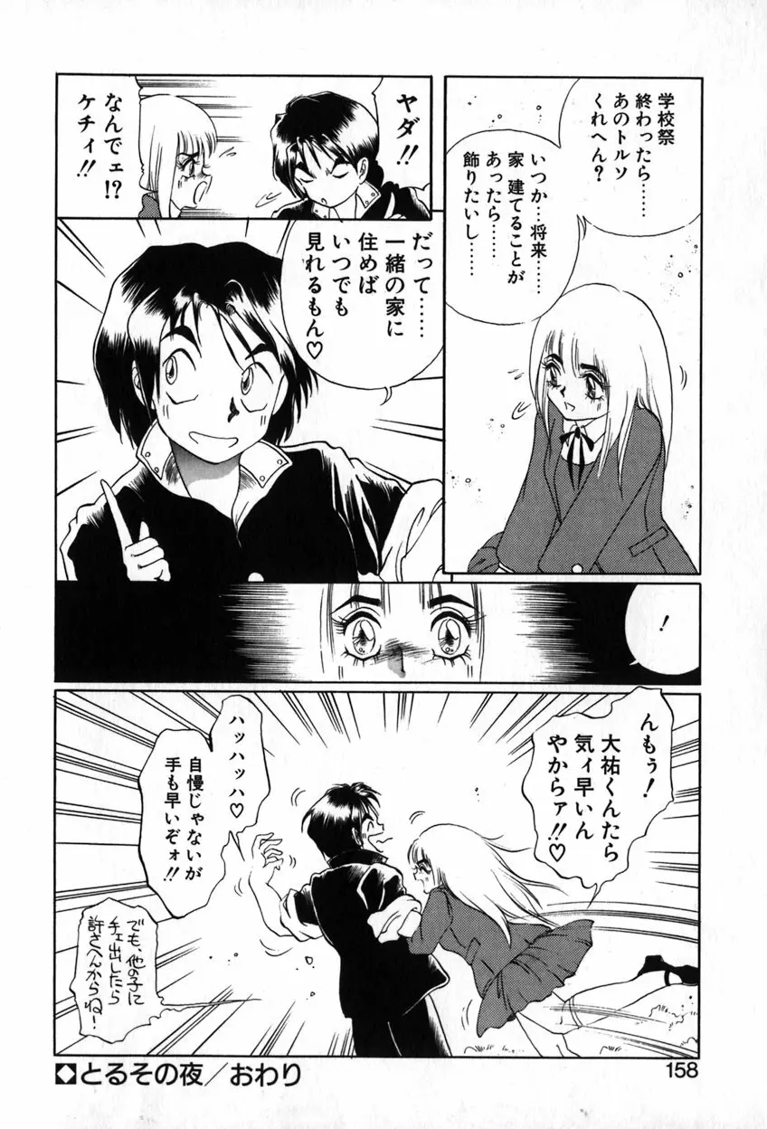 オータムブルー Page.159