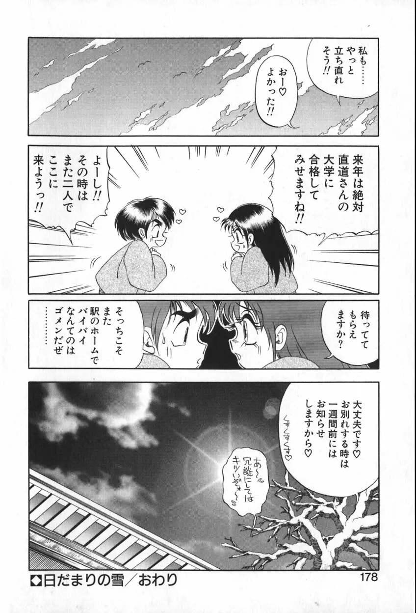 オータムブルー Page.179