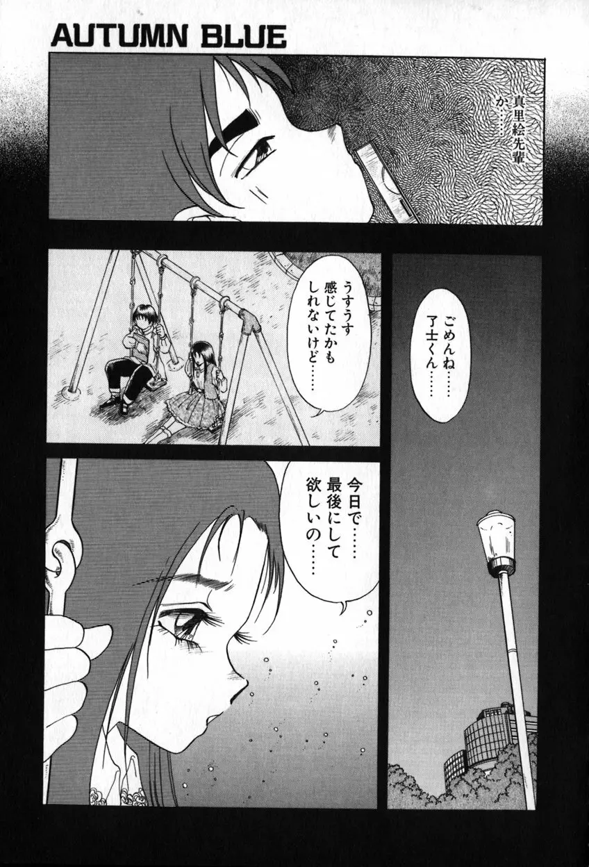 オータムブルー Page.22