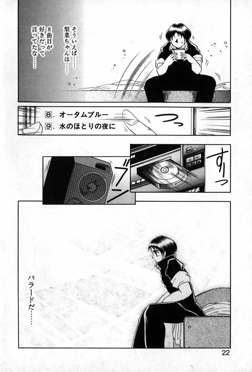 オータムブルー Page.23