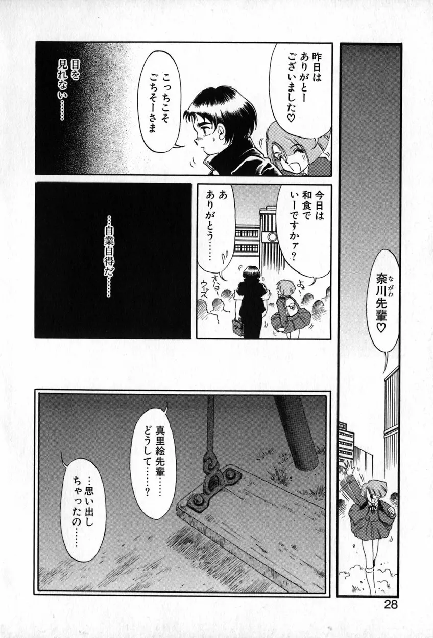 オータムブルー Page.29