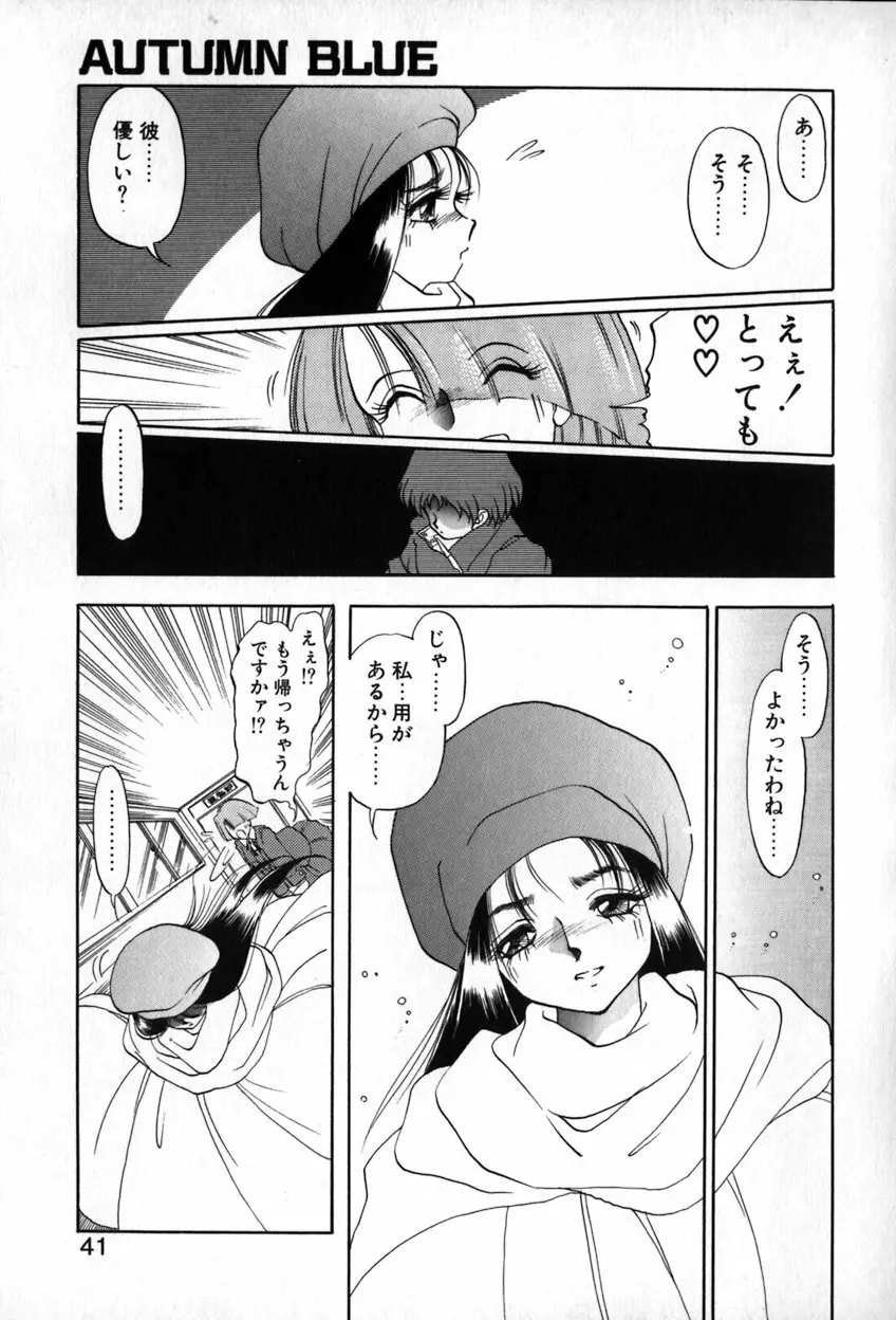 オータムブルー Page.42