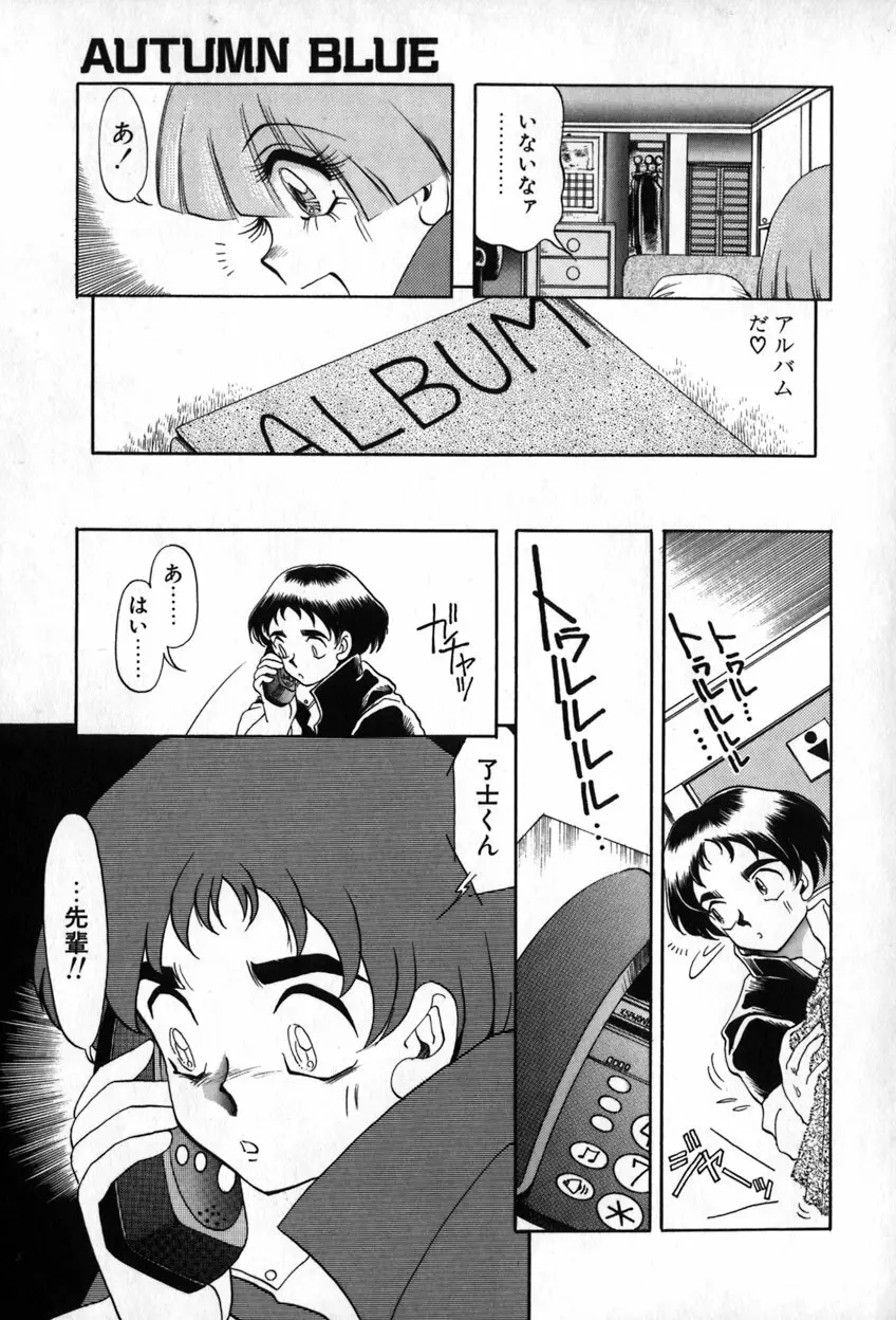 オータムブルー Page.44