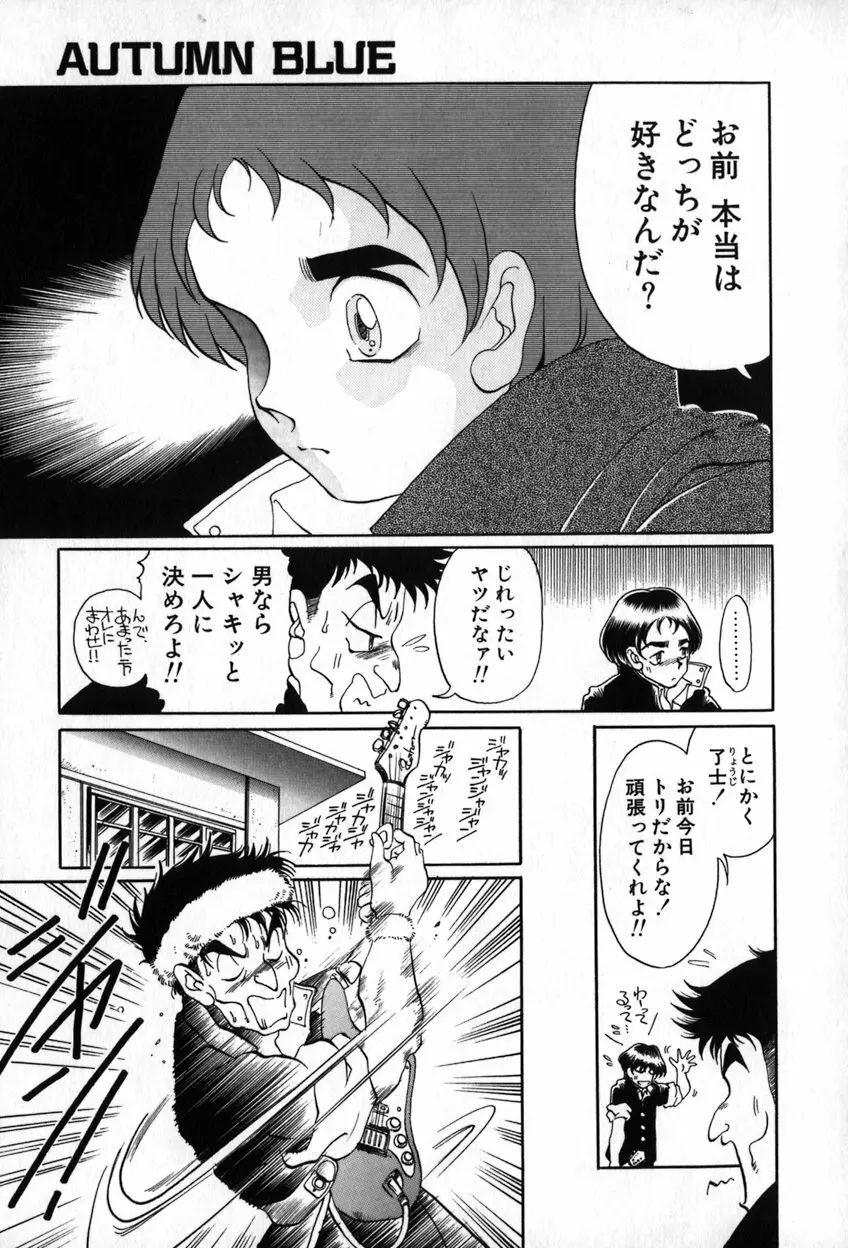 オータムブルー Page.50