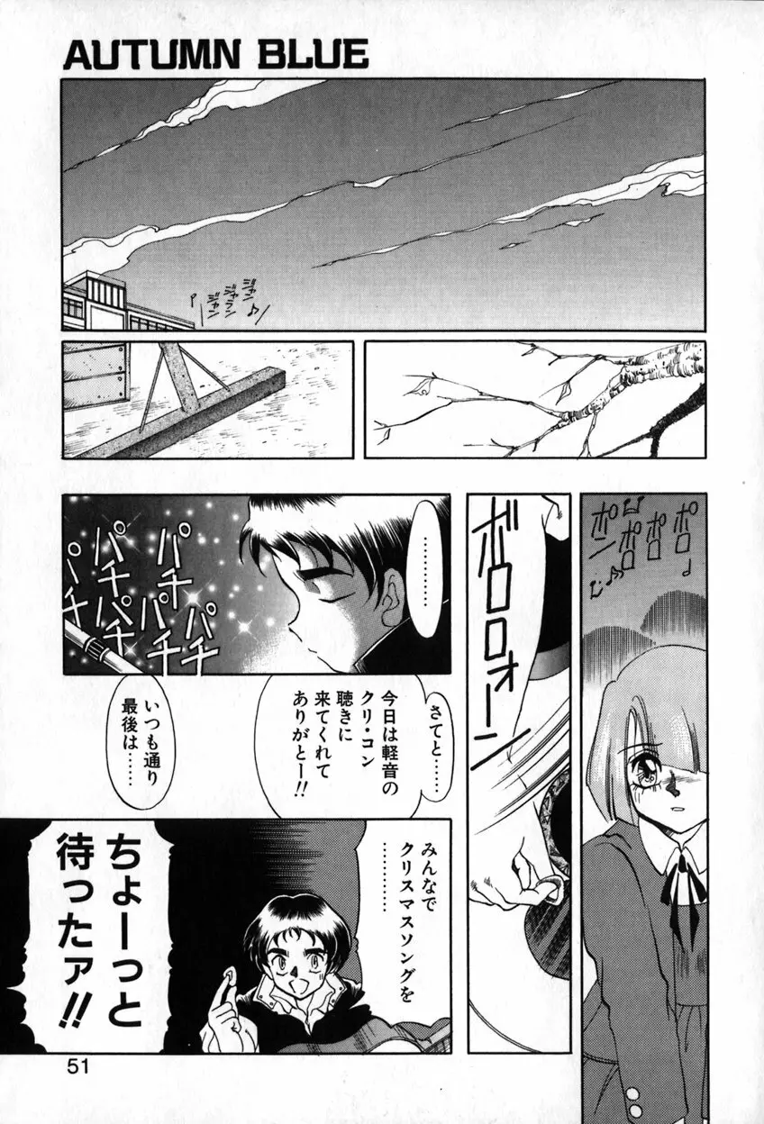 オータムブルー Page.52