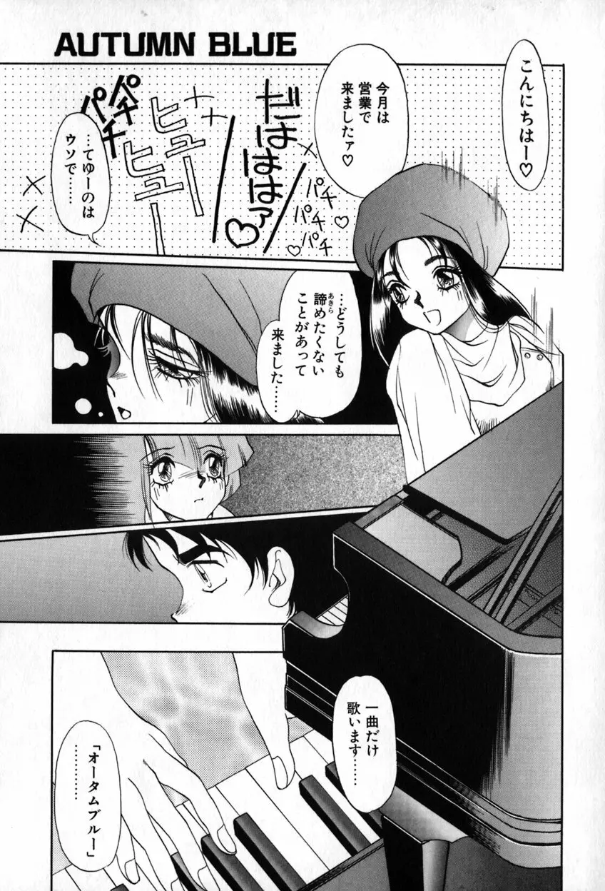 オータムブルー Page.54