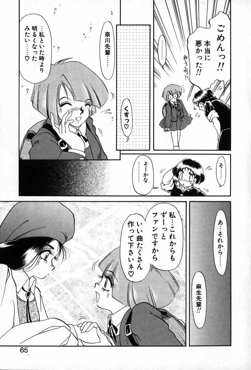 オータムブルー Page.66