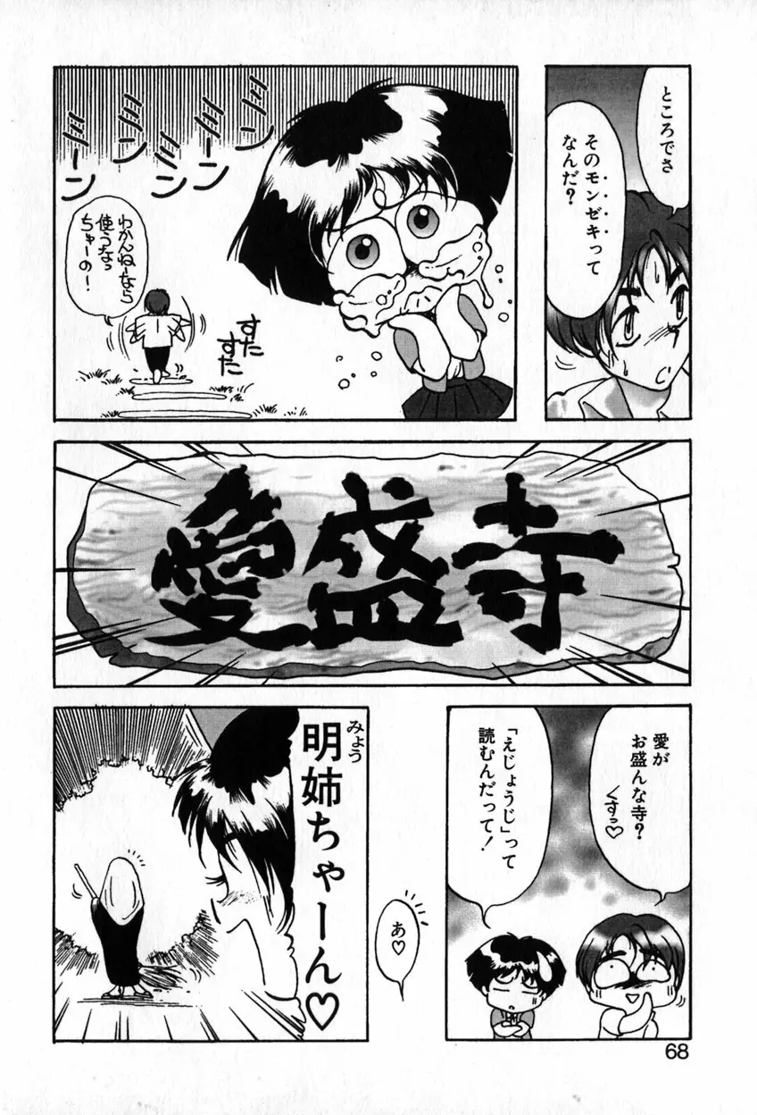 オータムブルー Page.69