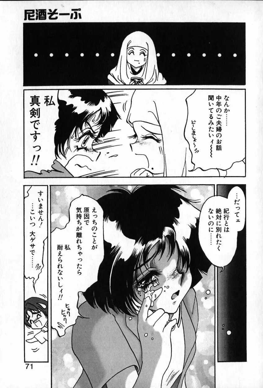 オータムブルー Page.72