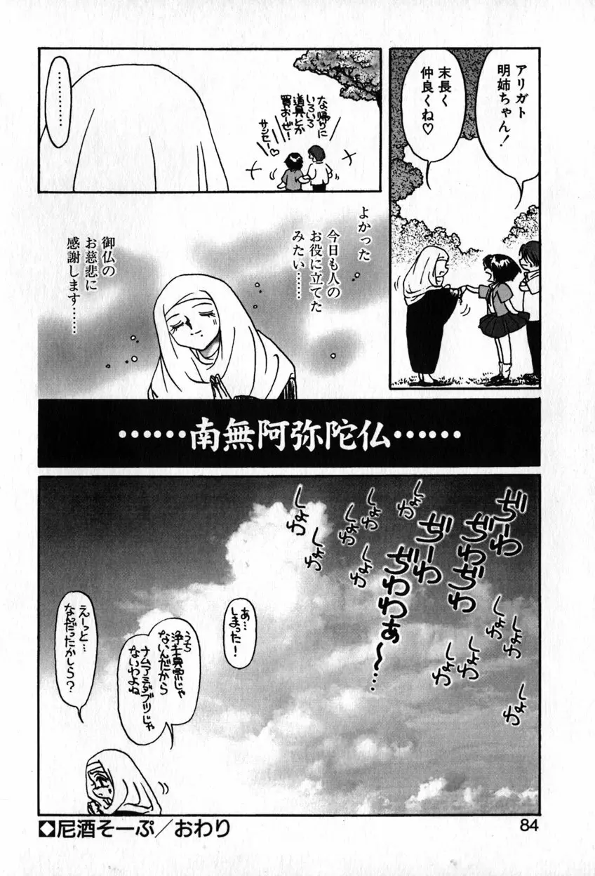 オータムブルー Page.85