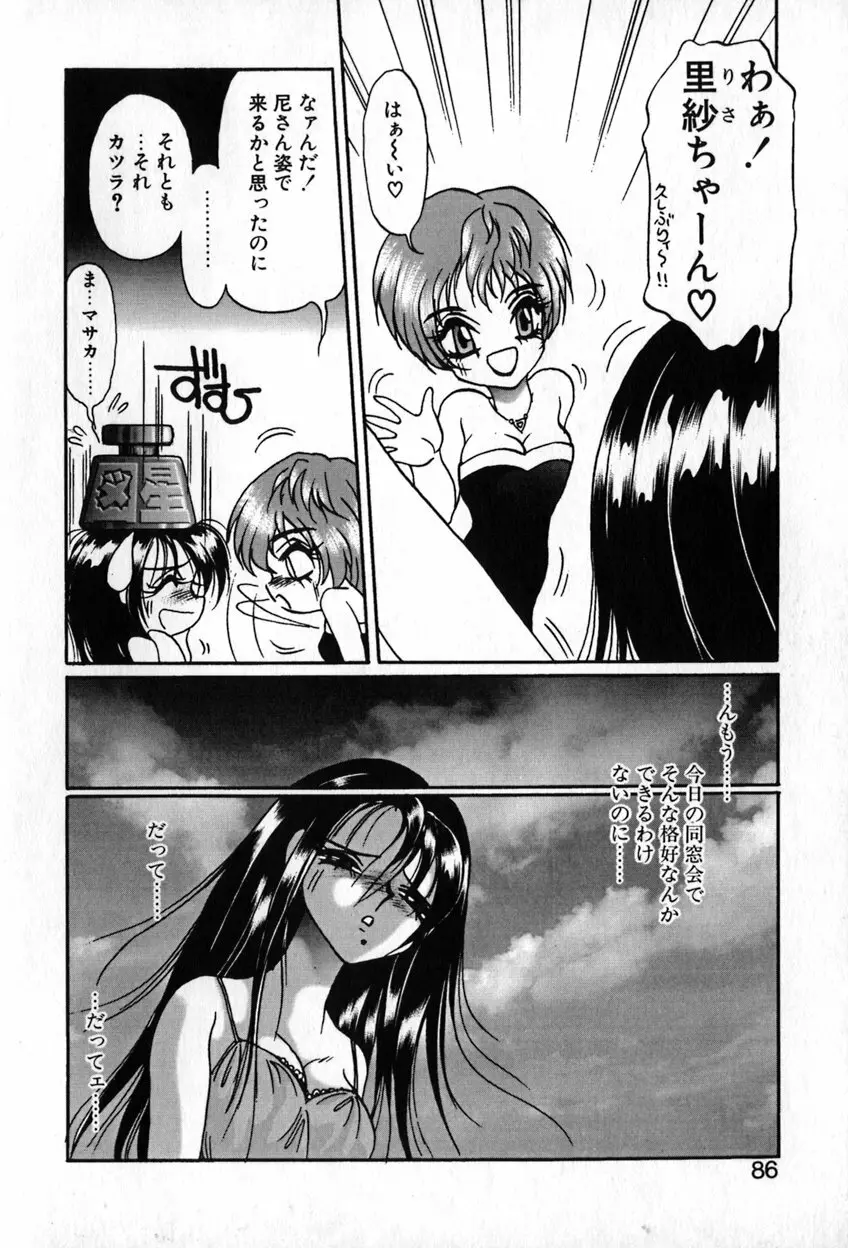 オータムブルー Page.87