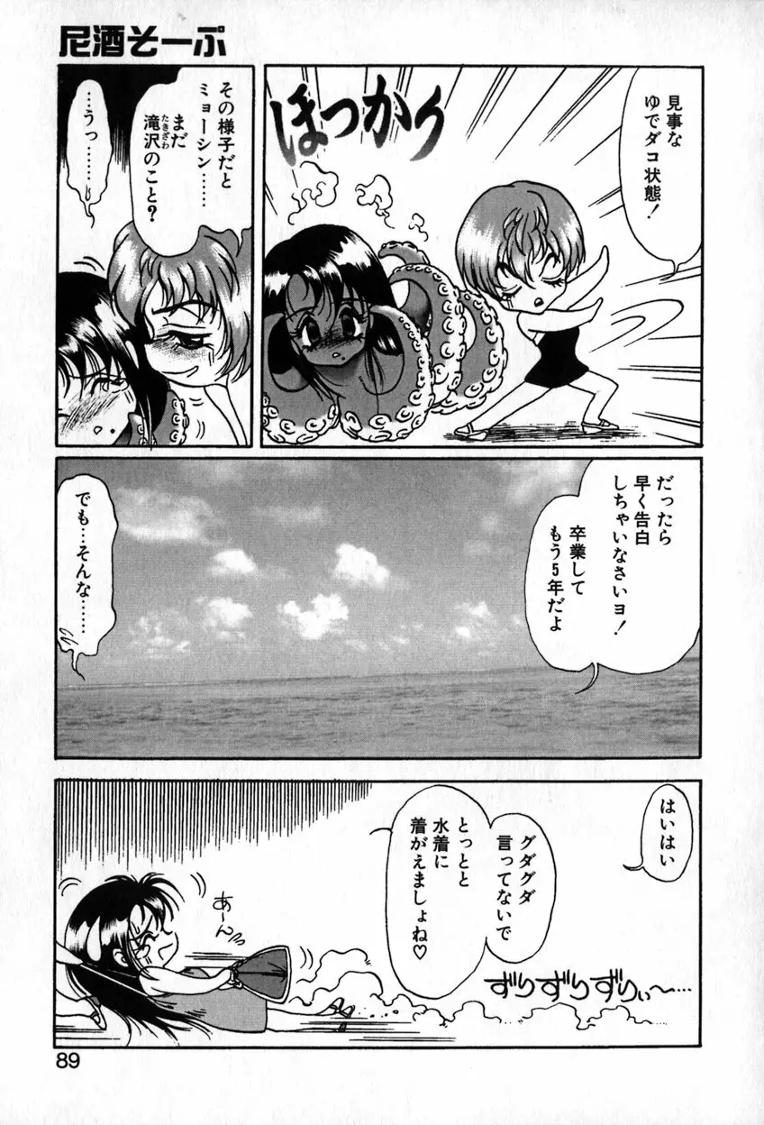 オータムブルー Page.90