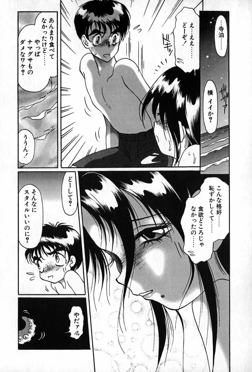 オータムブルー Page.94