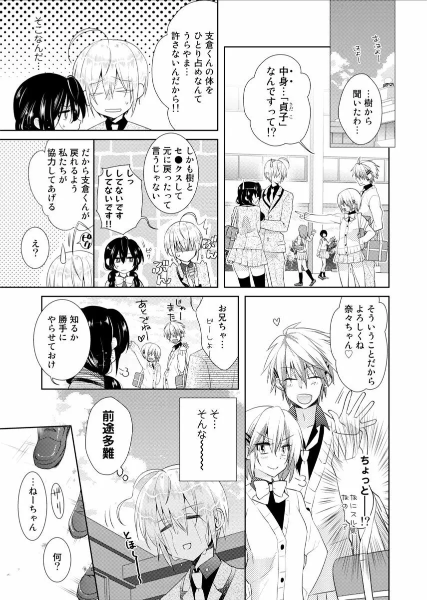 肉体ちぇんじ。～お兄ちゃんの体でイクなんてっ！！～ Vol. 2 Page.18