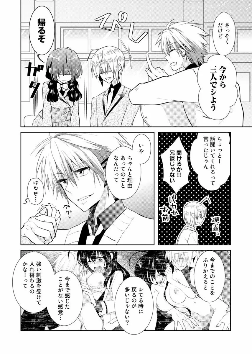 肉体ちぇんじ。～お兄ちゃんの体でイクなんてっ！！～ Vol. 2 Page.23