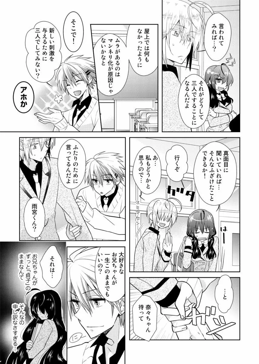 肉体ちぇんじ。～お兄ちゃんの体でイクなんてっ！！～ Vol. 2 Page.24