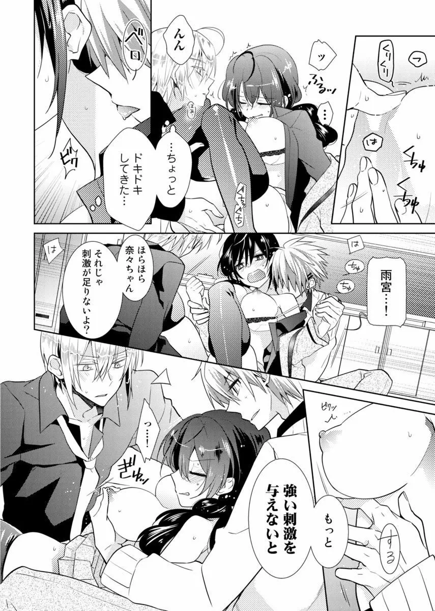 肉体ちぇんじ。～お兄ちゃんの体でイクなんてっ！！～ Vol. 2 Page.27