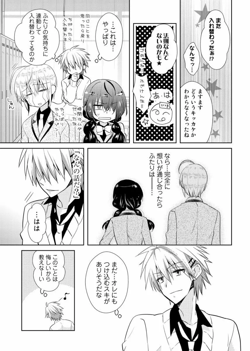 肉体ちぇんじ。～お兄ちゃんの体でイクなんてっ！！～ Vol. 2 Page.40