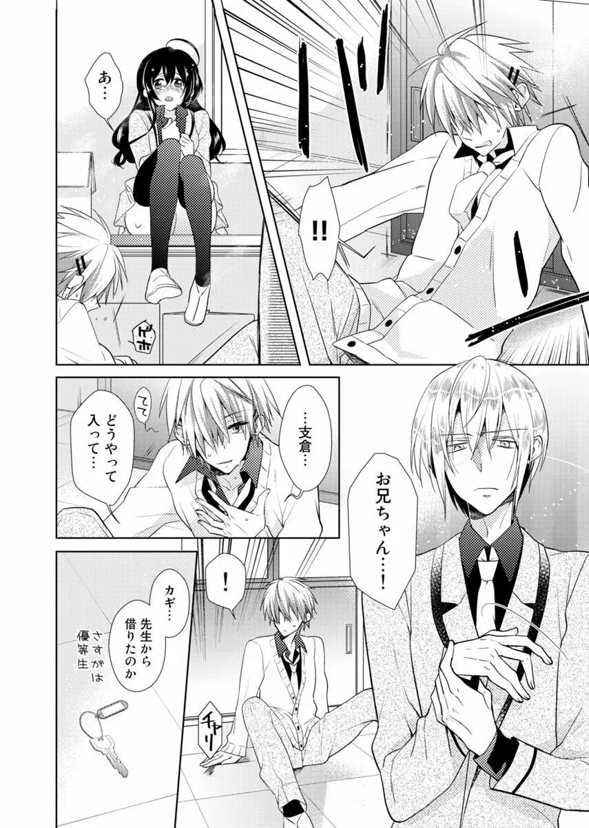 肉体ちぇんじ。～お兄ちゃんの体でイクなんてっ！！～ Vol. 2 Page.7