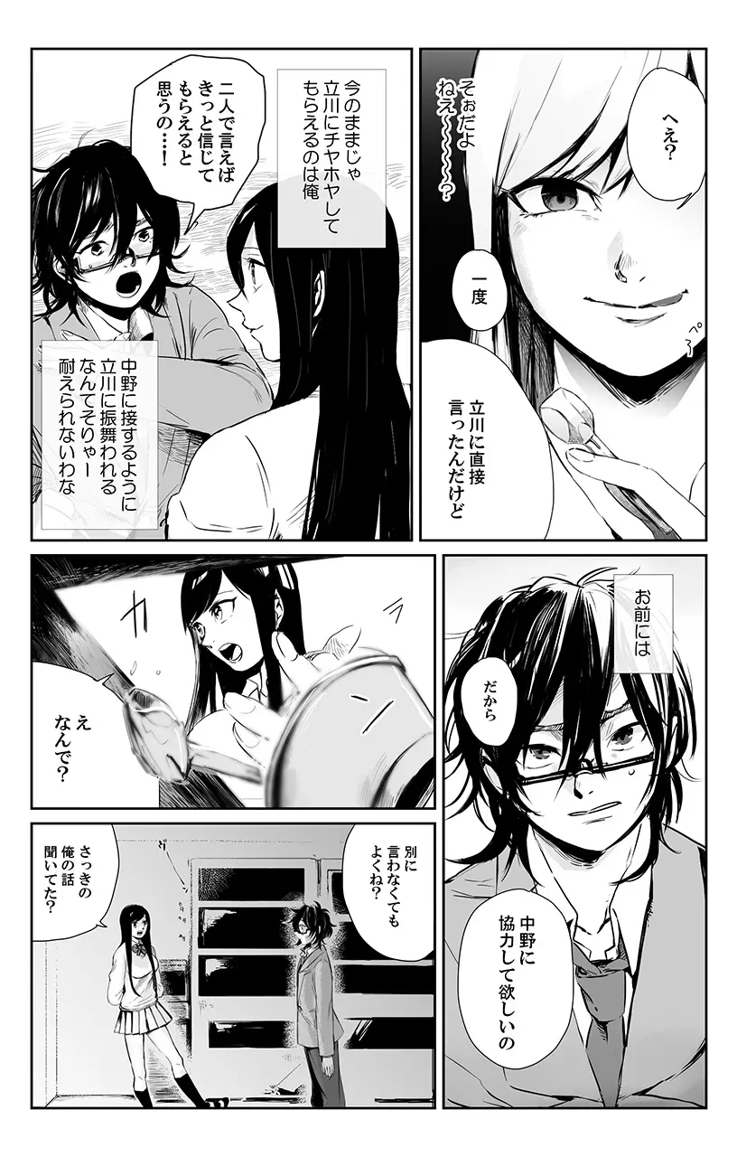 [三夜] 俺はこの子に復讐します -巨乳同級生とナメあいハメあいエロバトル- 3 Page.11