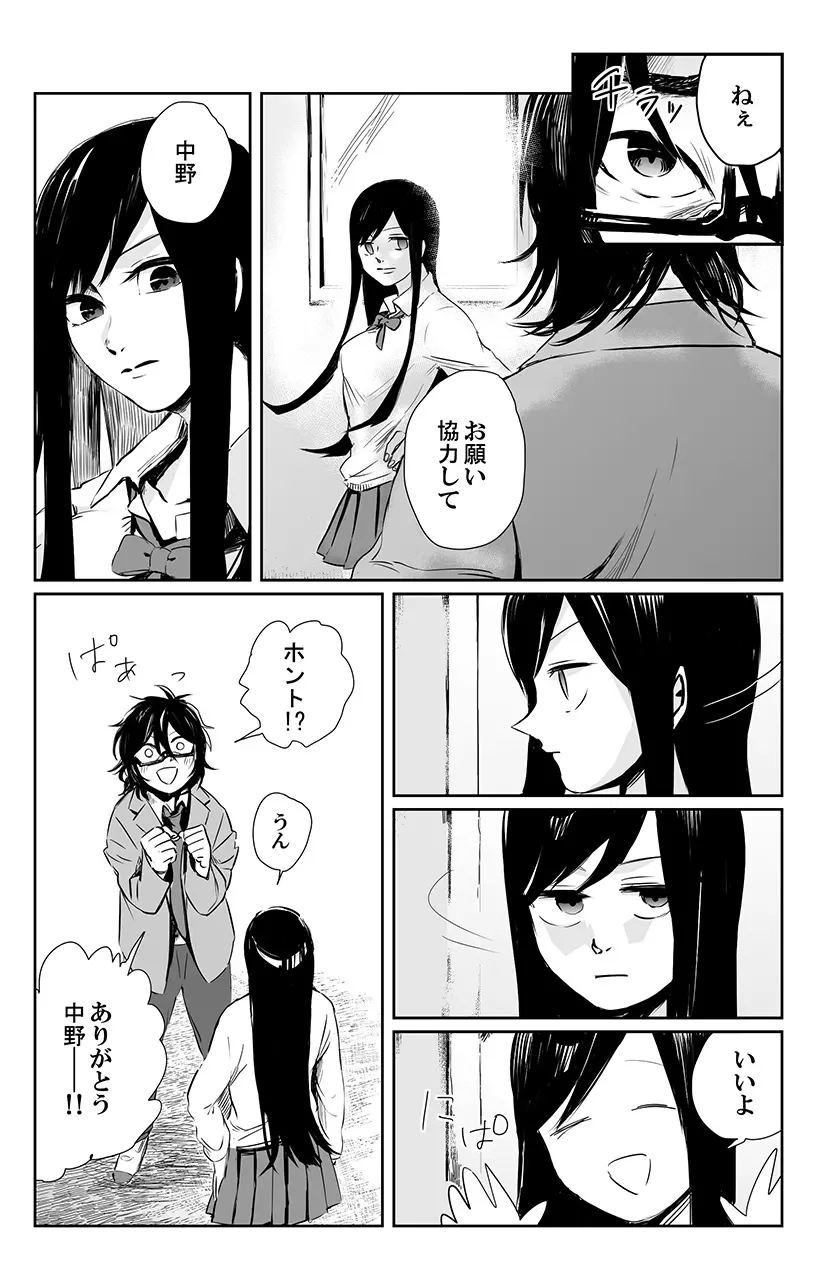 [三夜] 俺はこの子に復讐します -巨乳同級生とナメあいハメあいエロバトル- 3 Page.13