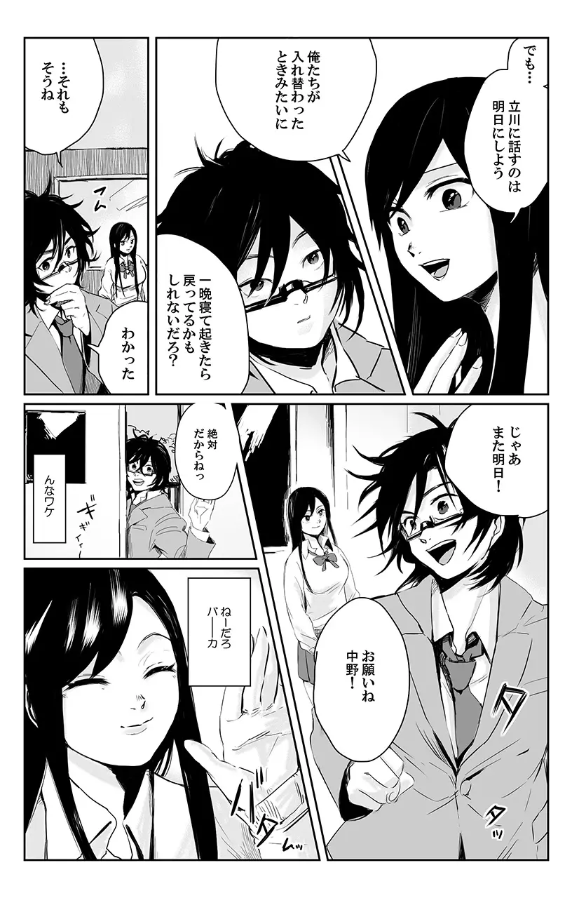 [三夜] 俺はこの子に復讐します -巨乳同級生とナメあいハメあいエロバトル- 3 Page.14