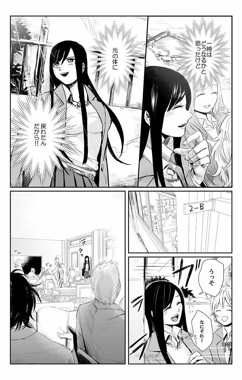 [三夜] 俺はこの子に復讐します -巨乳同級生とナメあいハメあいエロバトル- 3 Page.16