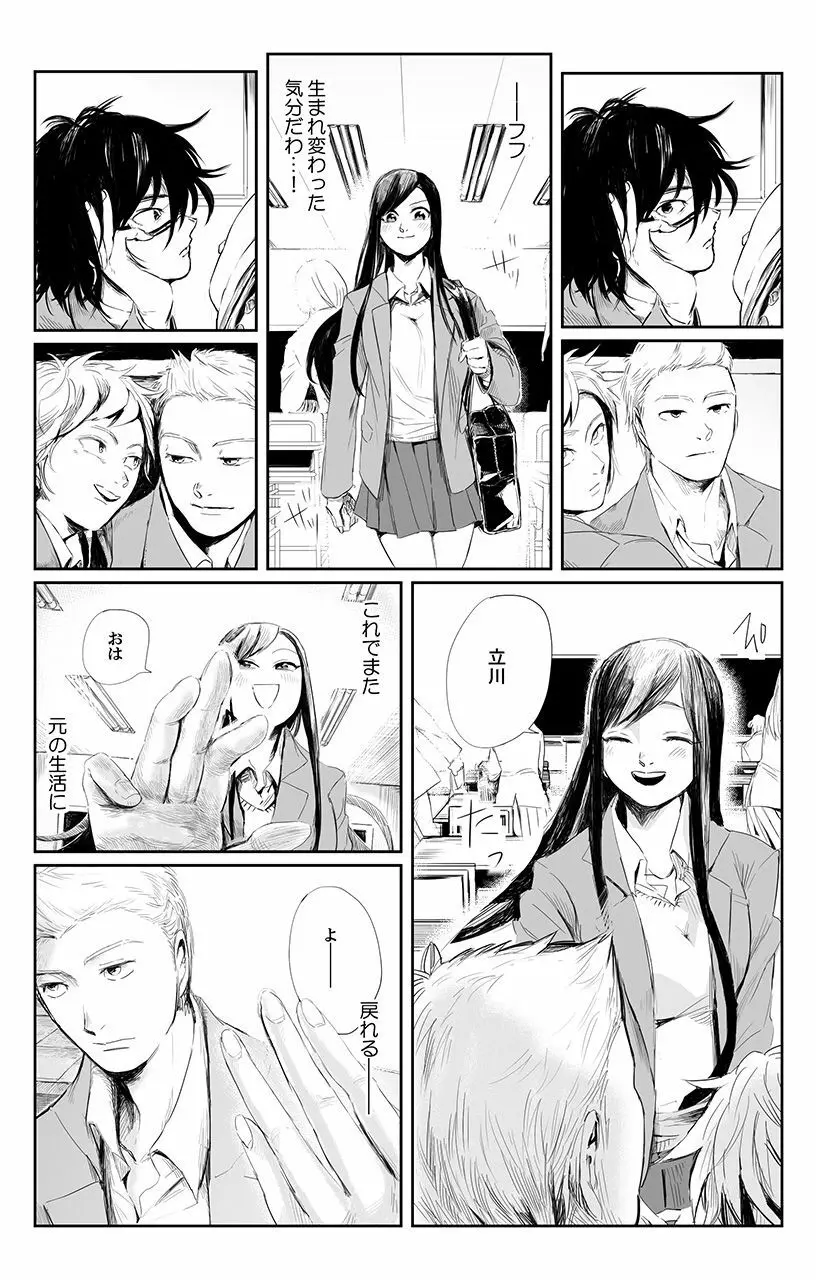 [三夜] 俺はこの子に復讐します -巨乳同級生とナメあいハメあいエロバトル- 3 Page.17