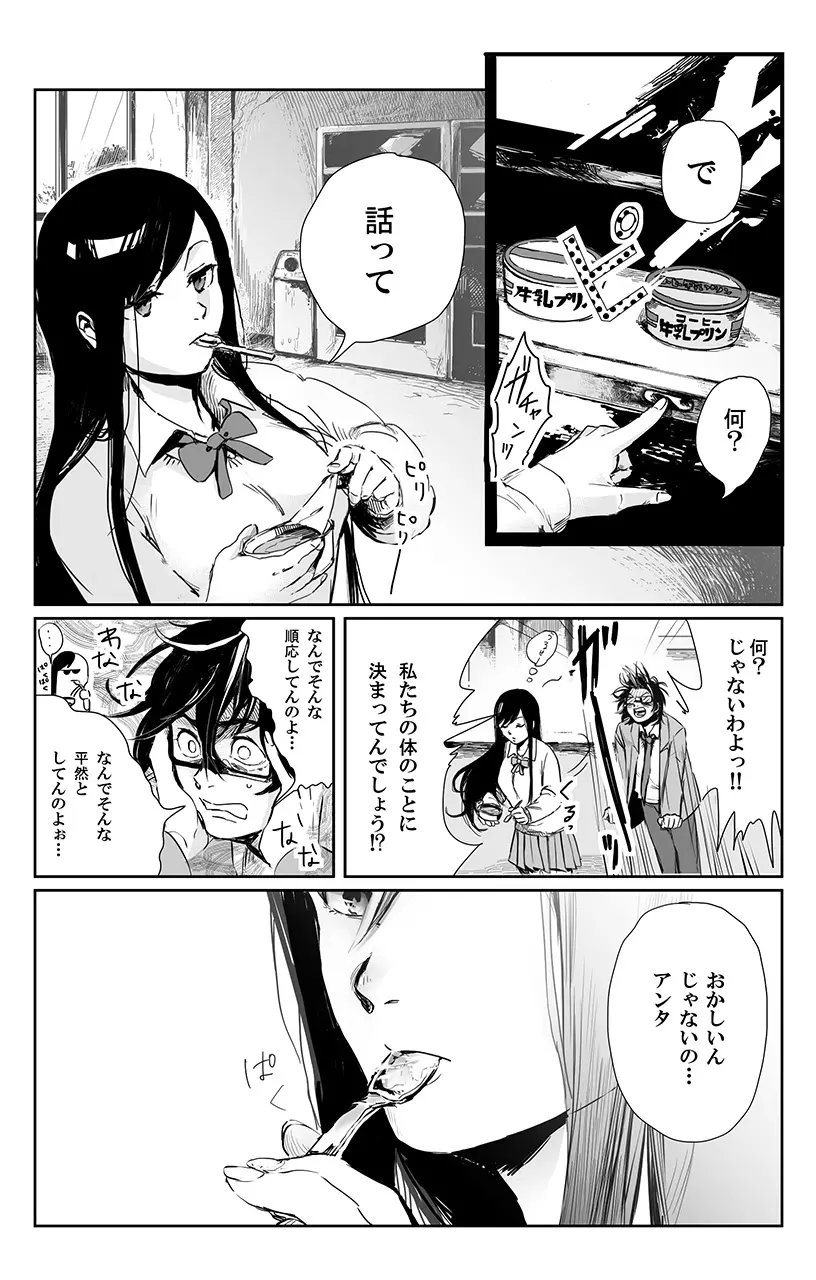 [三夜] 俺はこの子に復讐します -巨乳同級生とナメあいハメあいエロバトル- 3 Page.7