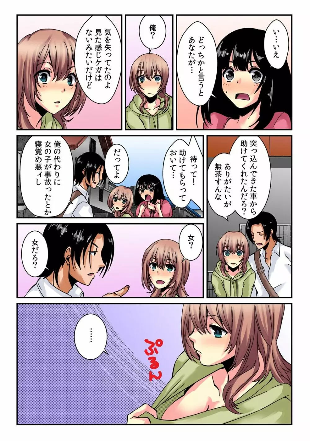 俺が女になったことは、絶対にバレちゃいけない！【フルカラー】 1 Page.14