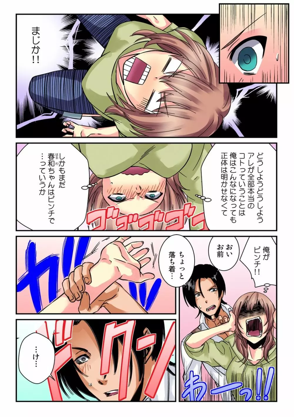 俺が女になったことは、絶対にバレちゃいけない！【フルカラー】 1 Page.15