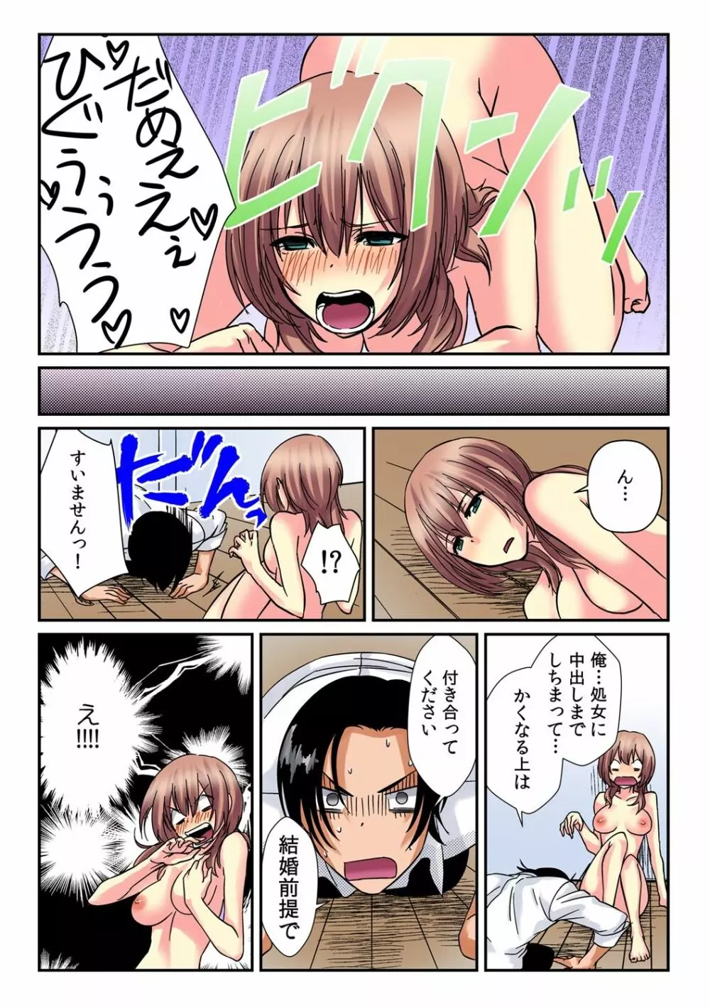 俺が女になったことは、絶対にバレちゃいけない！【フルカラー】 1 Page.22