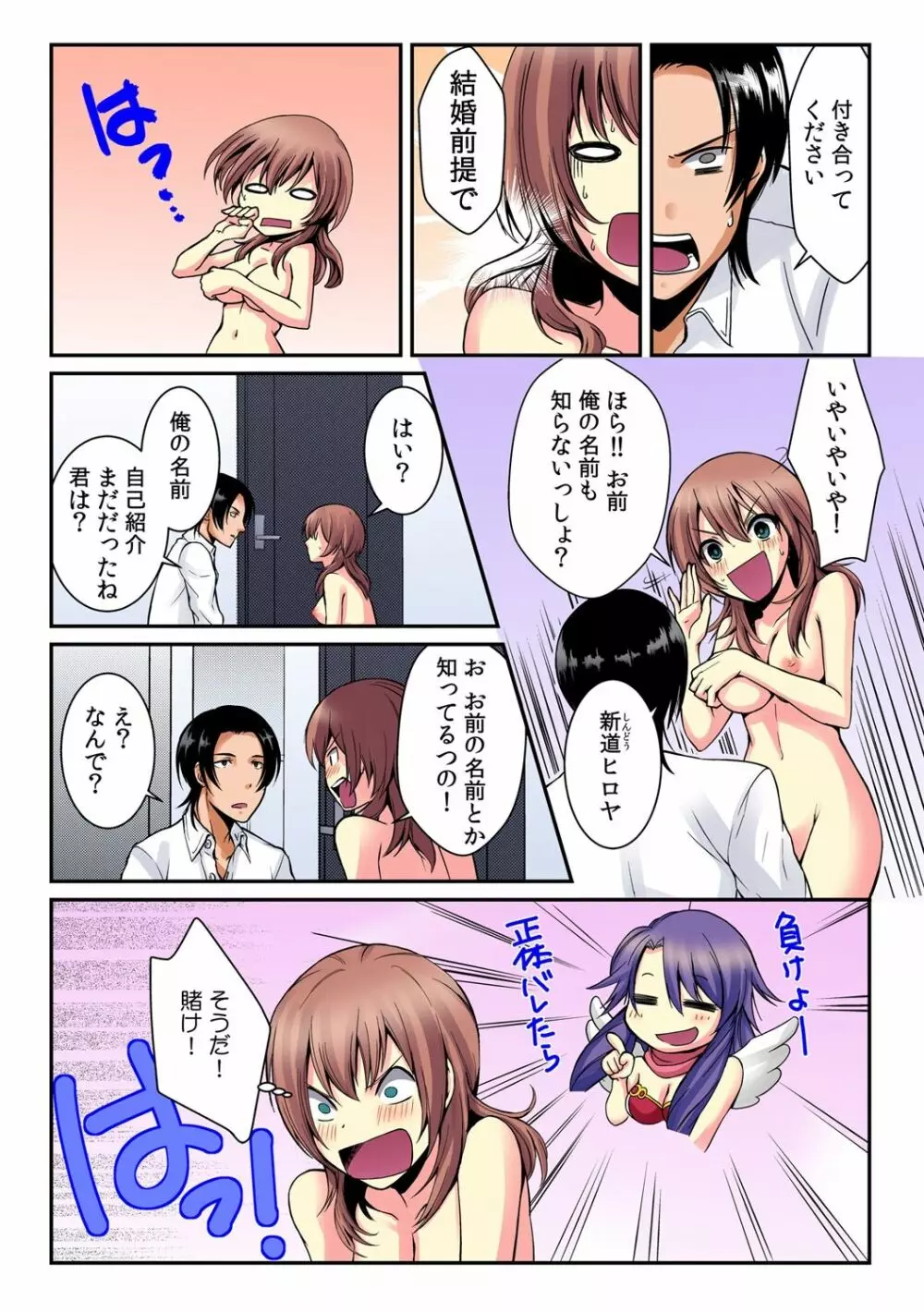 俺が女になったことは、絶対にバレちゃいけない！【フルカラー】 1 Page.23