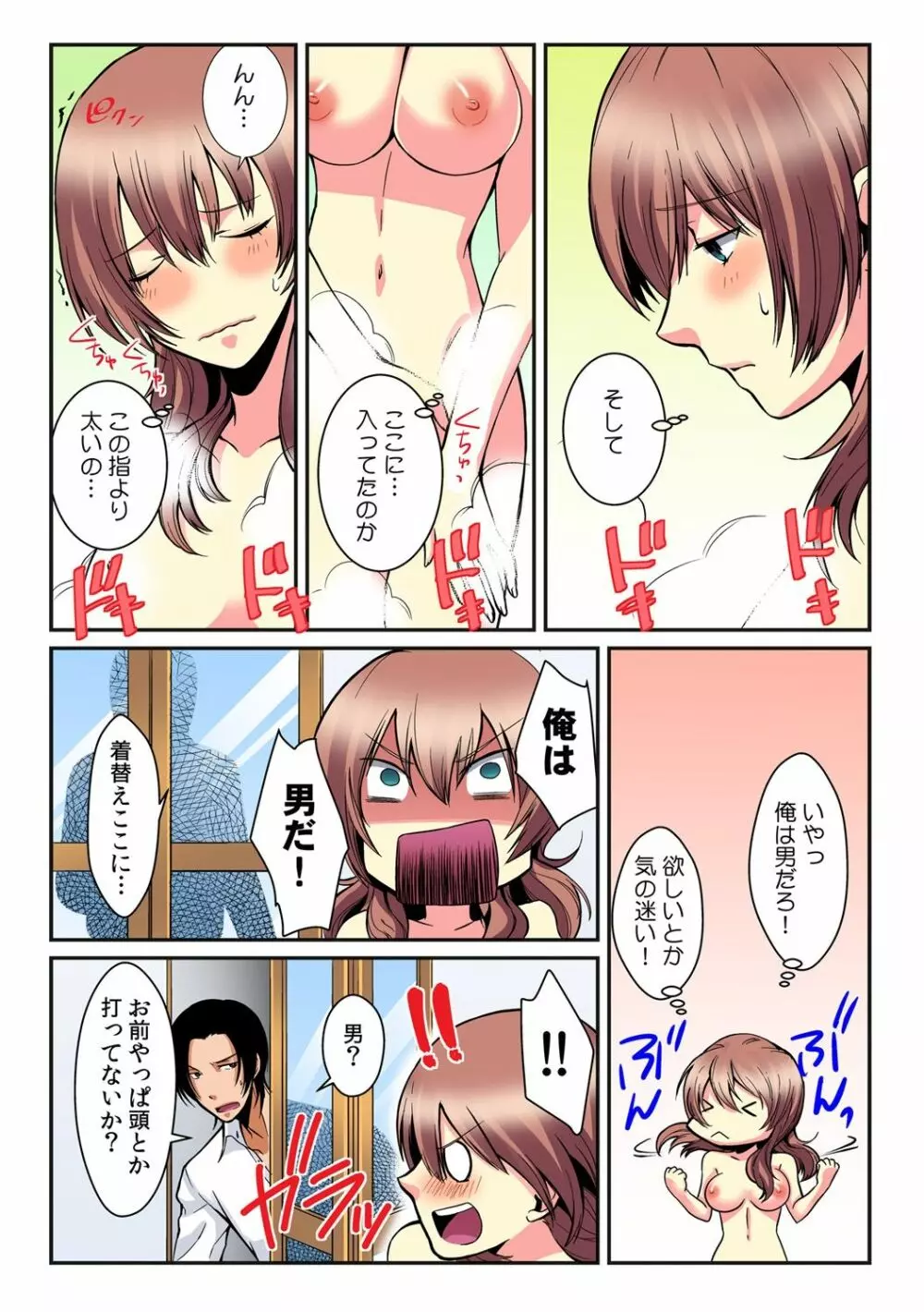 俺が女になったことは、絶対にバレちゃいけない！【フルカラー】 1 Page.27