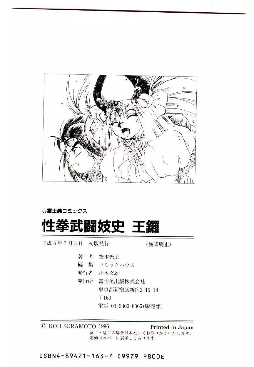 性拳武闘妓史王鑼 Page.180