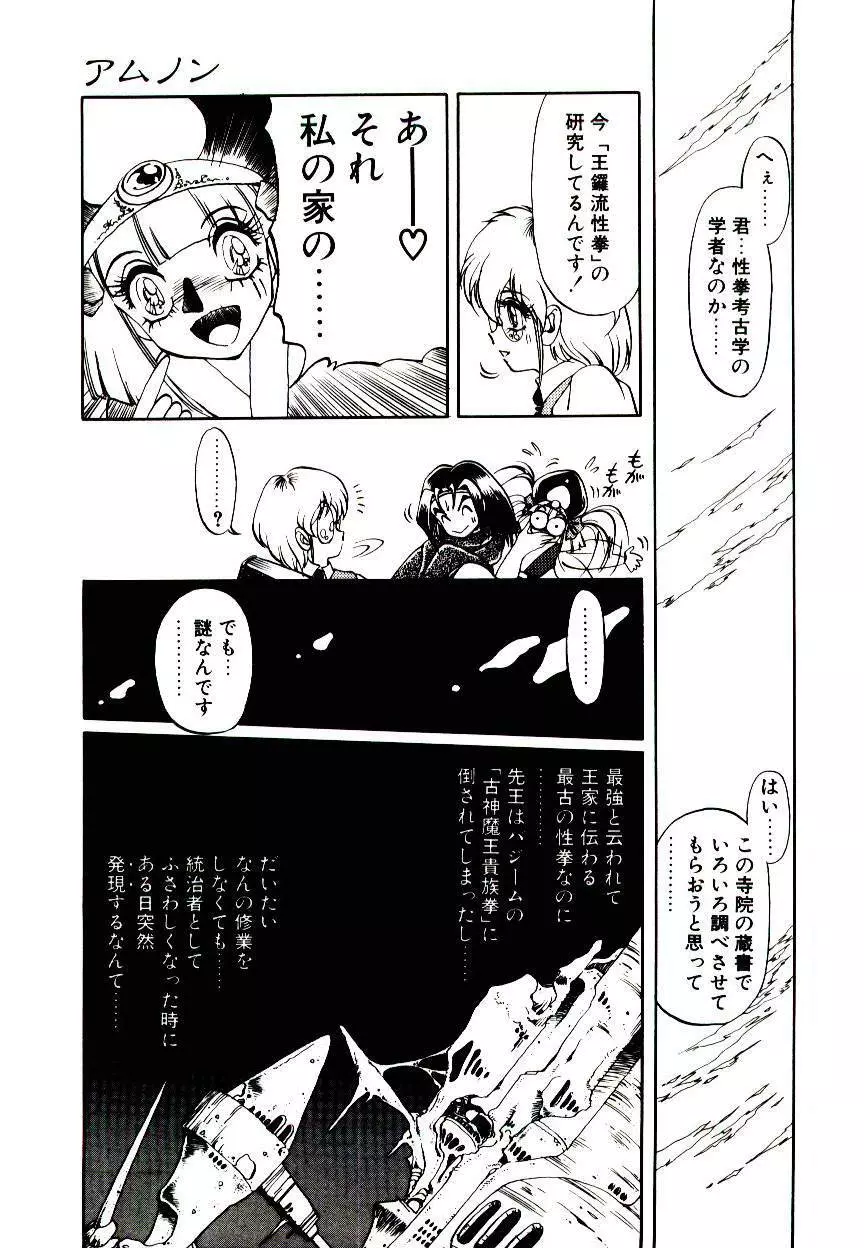 性拳武闘妓史王鑼 Page.27