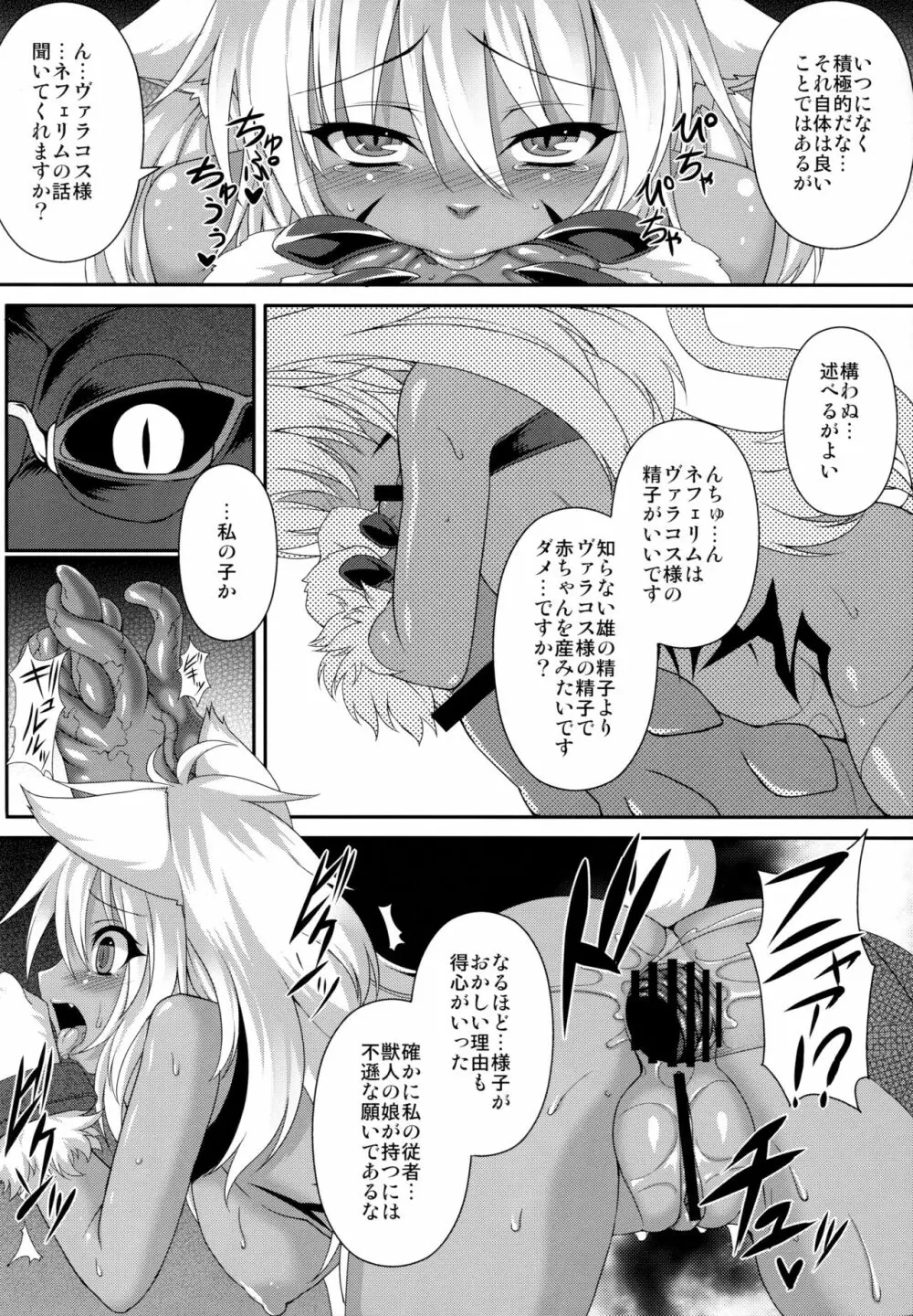 ヴァラコスの従者 Page.11