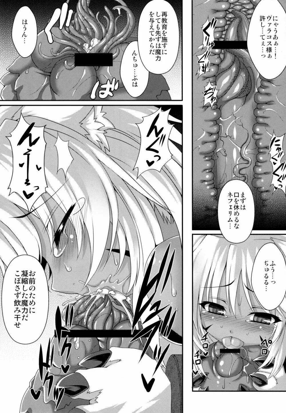 ヴァラコスの従者 Page.12