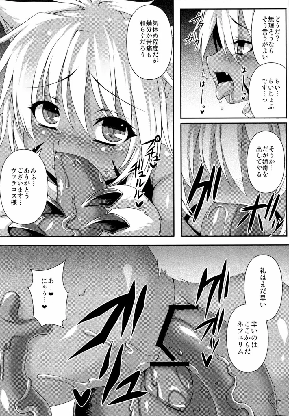 ヴァラコスの従者 Page.16