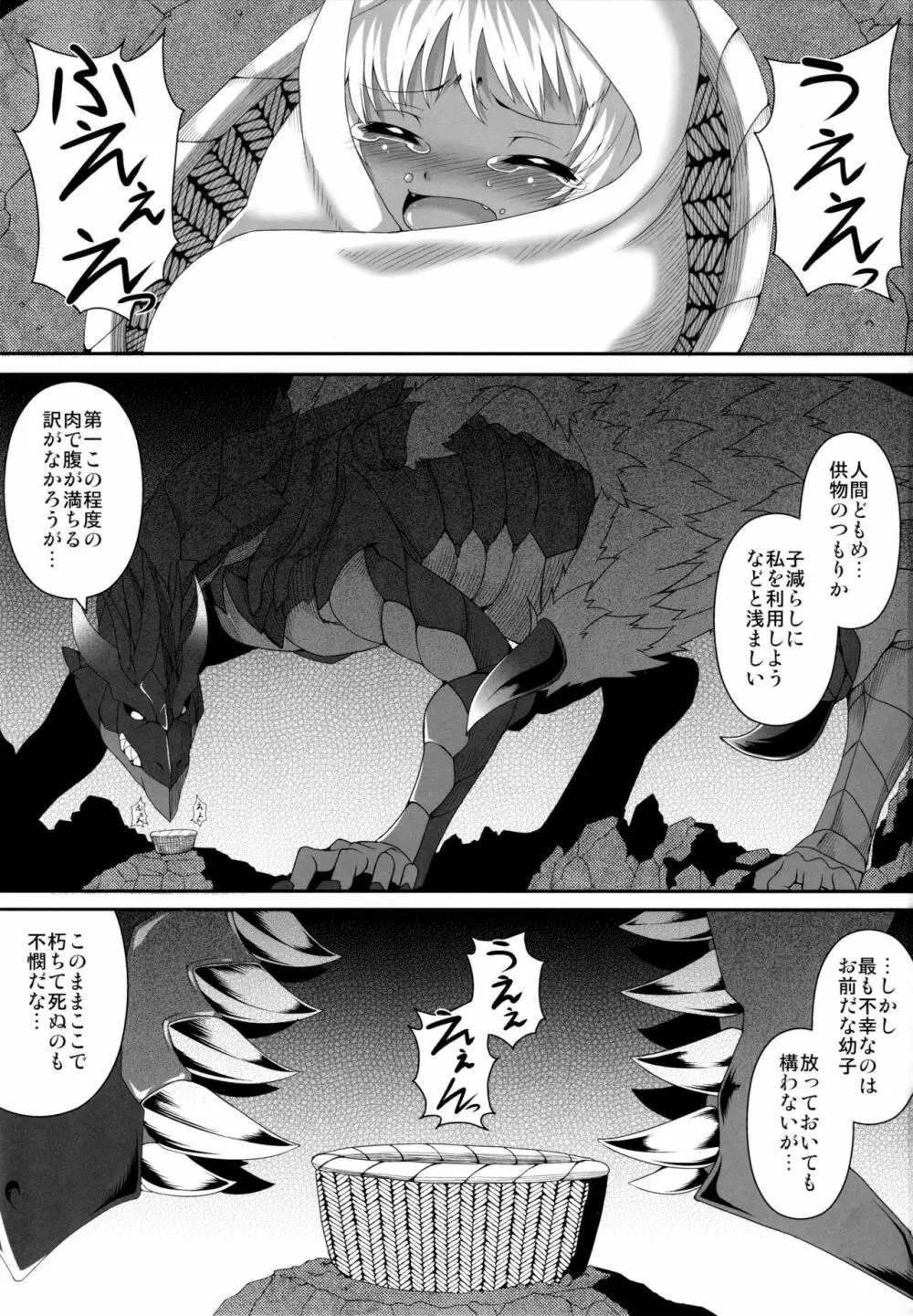 ヴァラコスの従者 Page.2